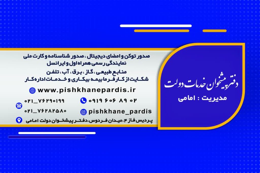 نمایندگی همراه اول و ایرانسل شهر پردیس بومهن رودهن و جاجرود