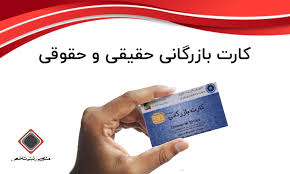 صدور کارت بازرگانی در پردیس، بومهن، رودهن، کارت عضویت ، سامانه جامع تجارت ، اتاق بازرگانی ، ثبت نام کارت عضویت