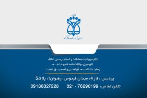 دفتر اسناد رسمی پردیس ، دفتر اسناد رسمی 73 پردیس ، دفترخانه پردیس ، بومهن ، اسناد رسمی پردیس