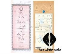 تبدیل سند دفترچه ای منگوله دار به سند تک برگ . پردیس ، بومهن ، جاجرود ، رودهن